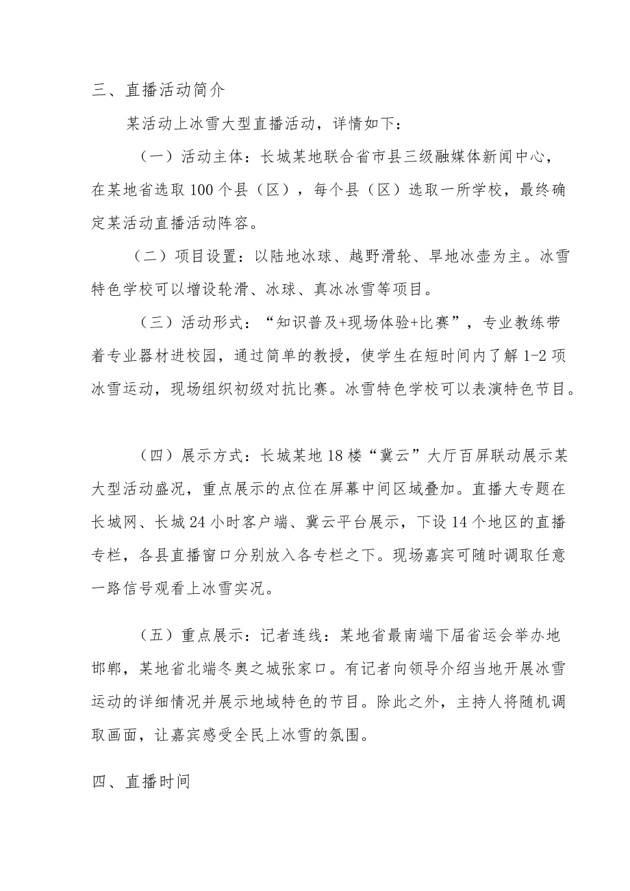 大型活动直播方案-体育赛事主题观摩活动新媒体直播方案.docx_第2页