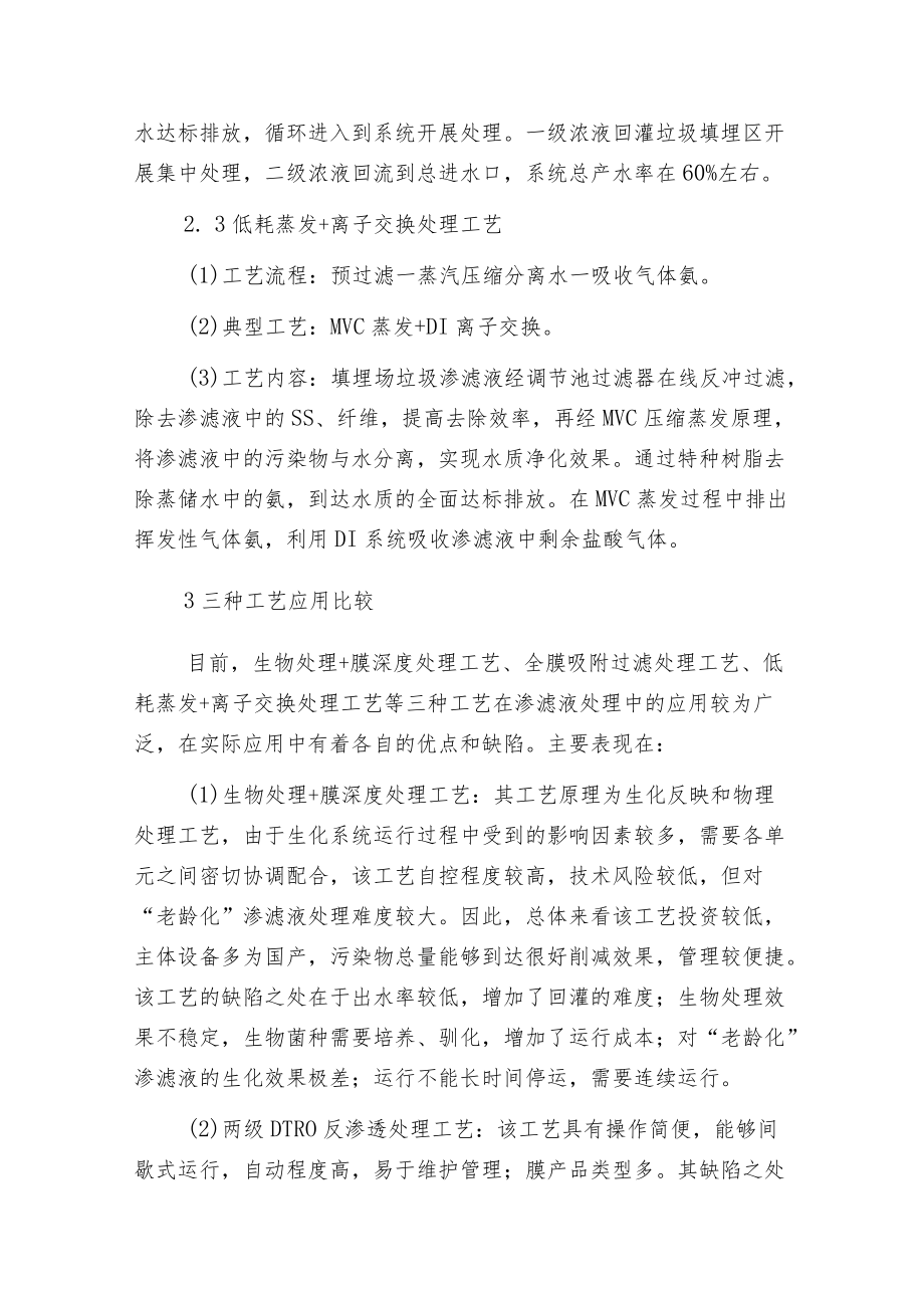 垃圾填埋场渗滤液处理工艺比较分析.docx_第3页