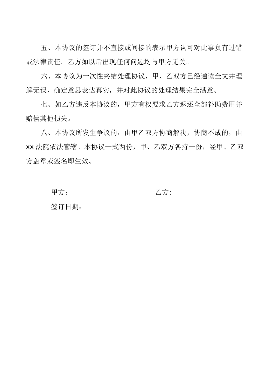 员工非工伤意外伤害补偿协议书.docx_第2页