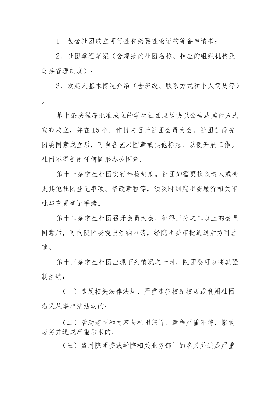 学院学生社团管理办法.docx_第3页