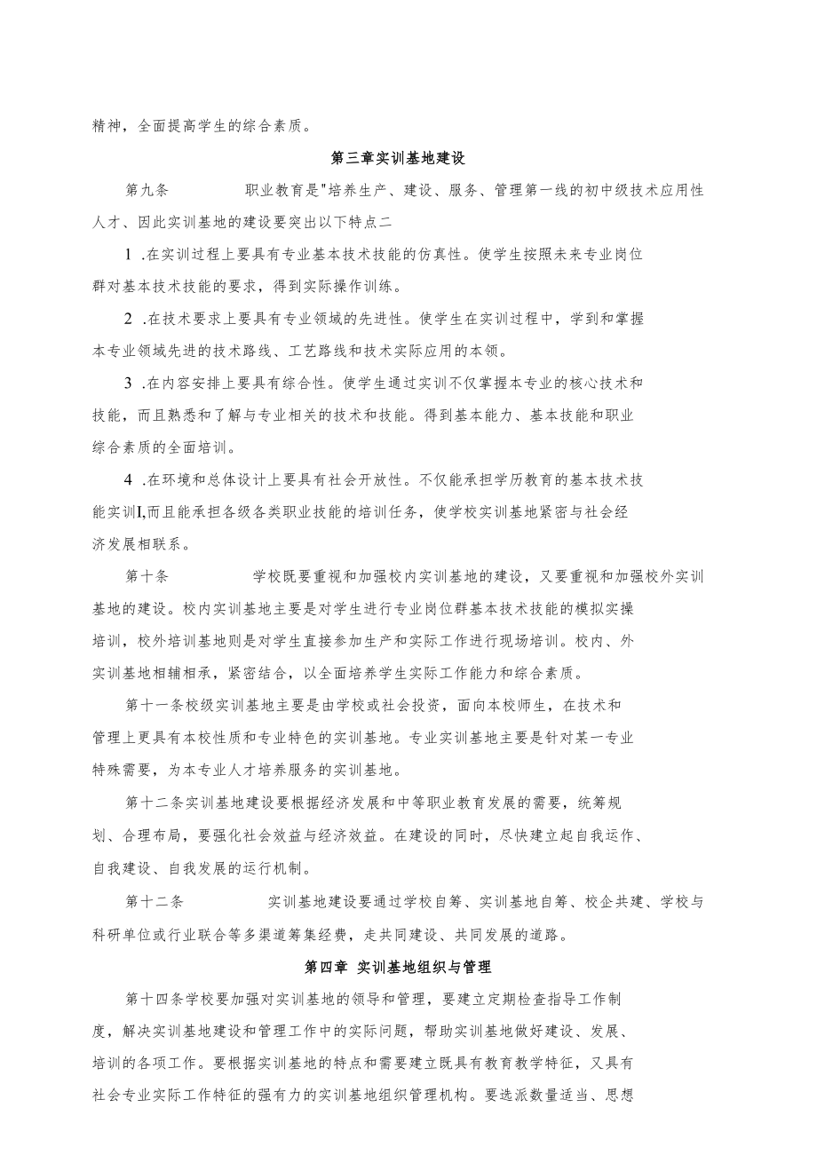 实训基地管理章程.docx_第2页