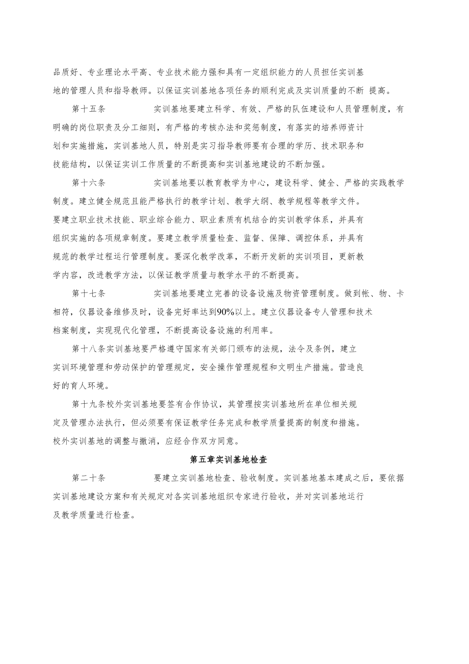 实训基地管理章程.docx_第3页