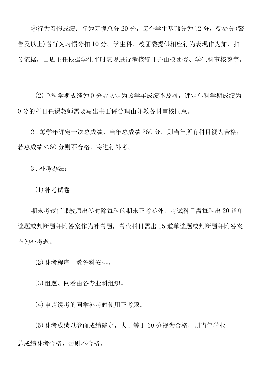 学生成绩评定考核办法.docx_第2页