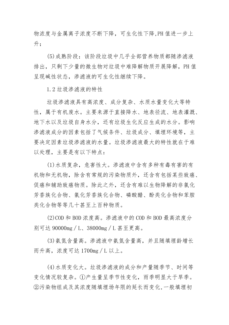 垃圾渗滤液MBR+纳滤或反渗透处理工艺.docx_第2页