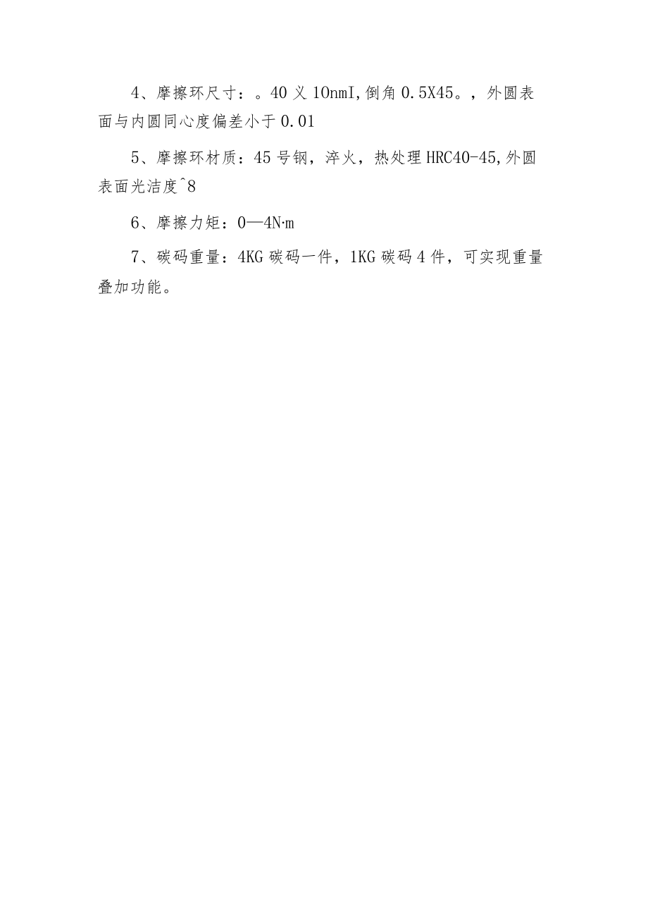 塑料滑动摩擦磨损测试仪试验方法有哪些？.docx_第3页