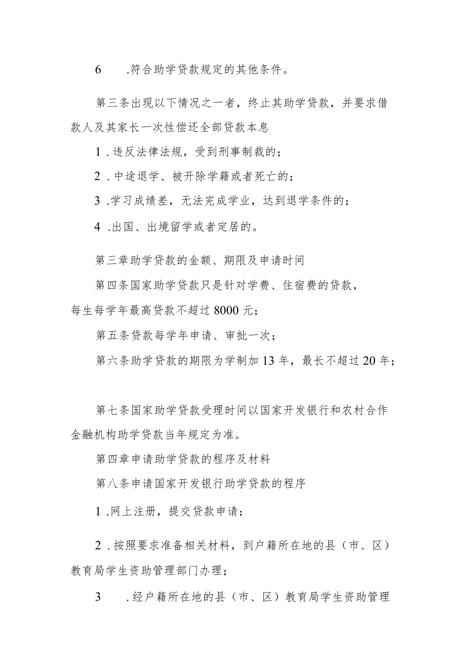 学院国家助学贷款管理办法.docx_第2页