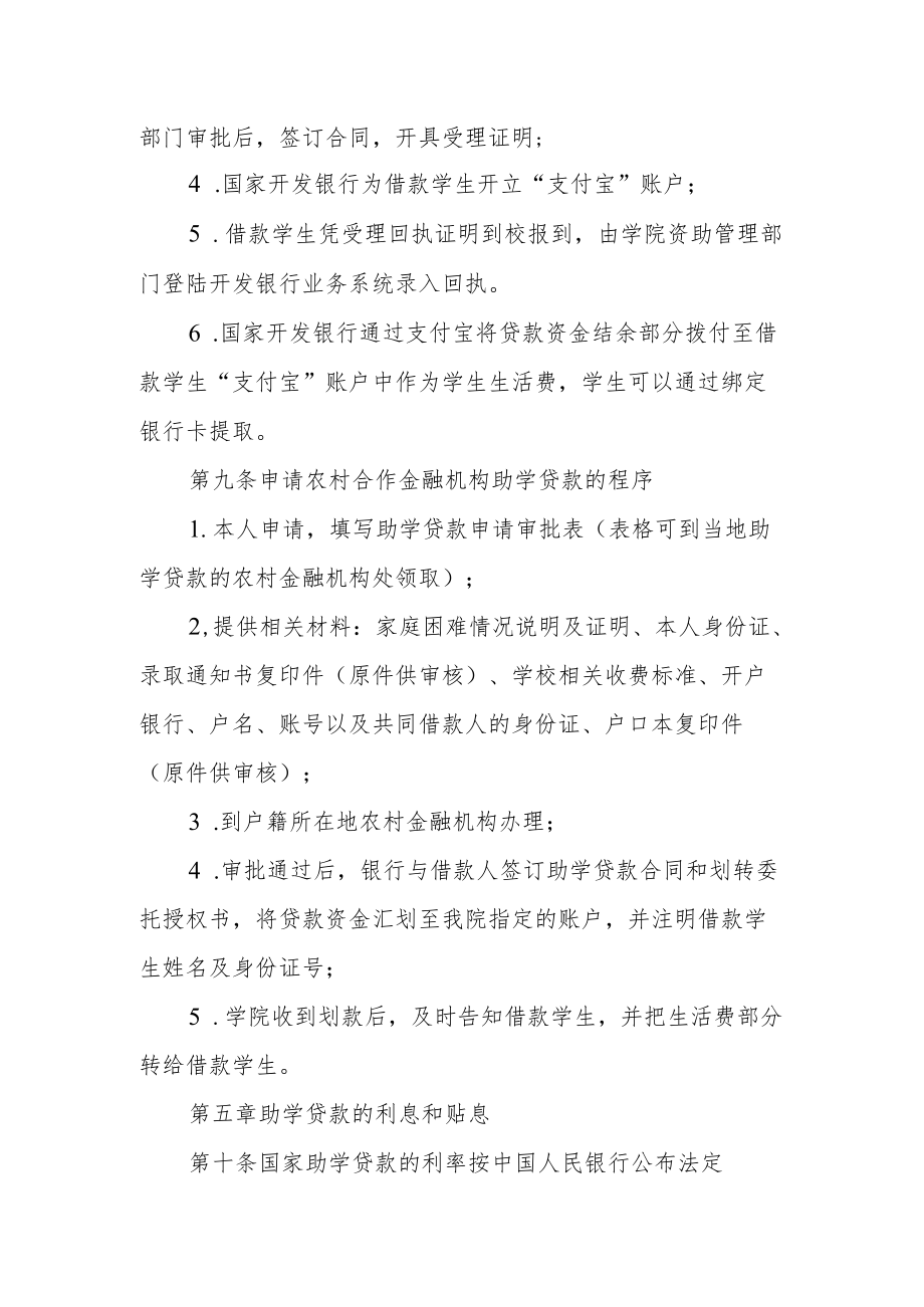 学院国家助学贷款管理办法.docx_第3页