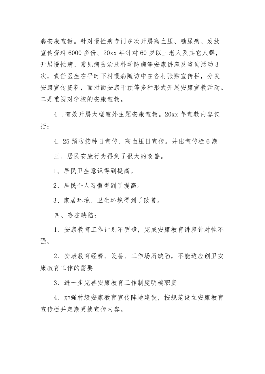 安康教育科实习小结范文.docx_第2页