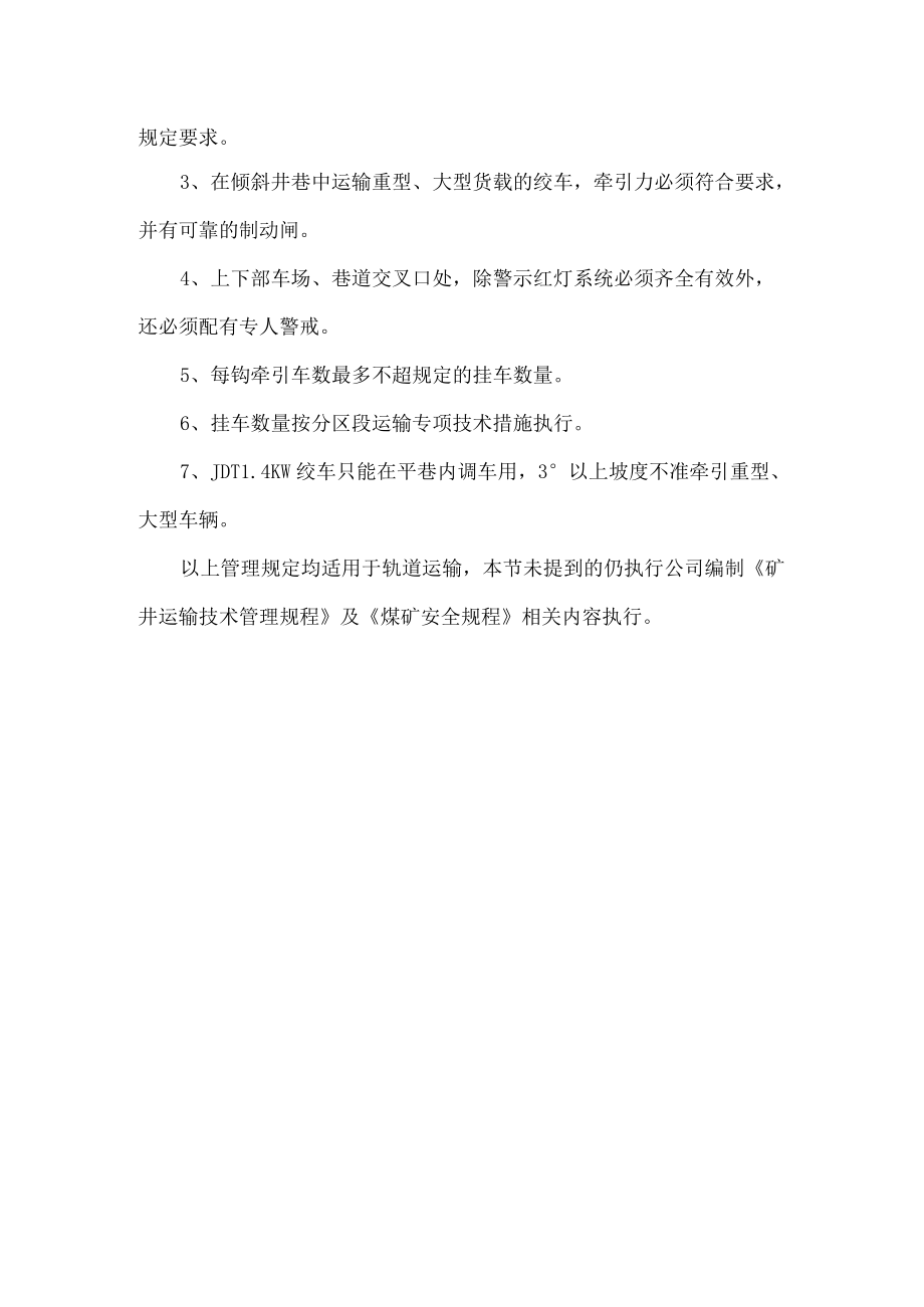 大重型车辆运输管理规定.docx_第2页