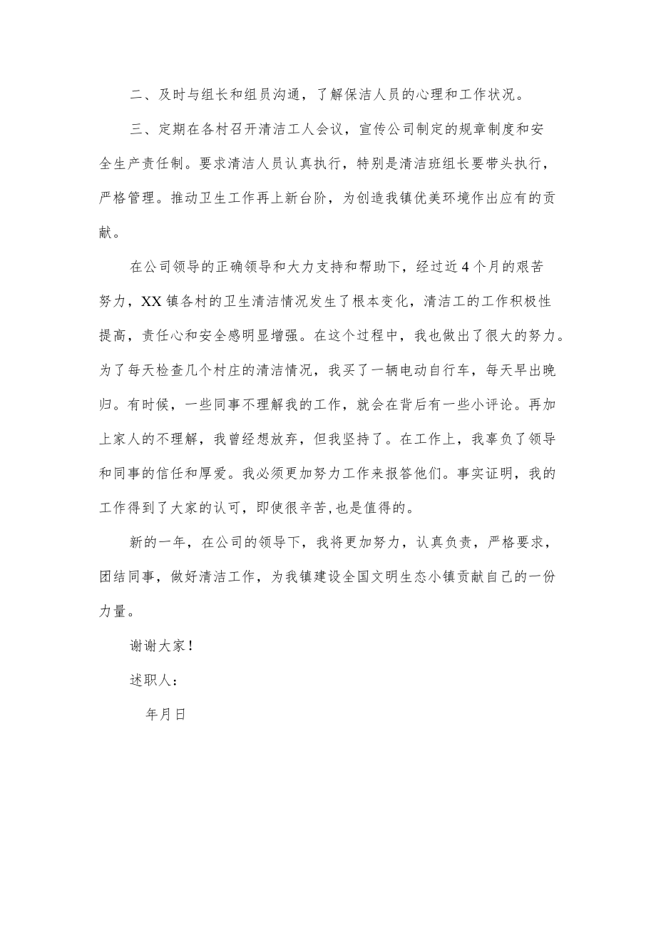 保洁员个人述职报告.docx_第2页