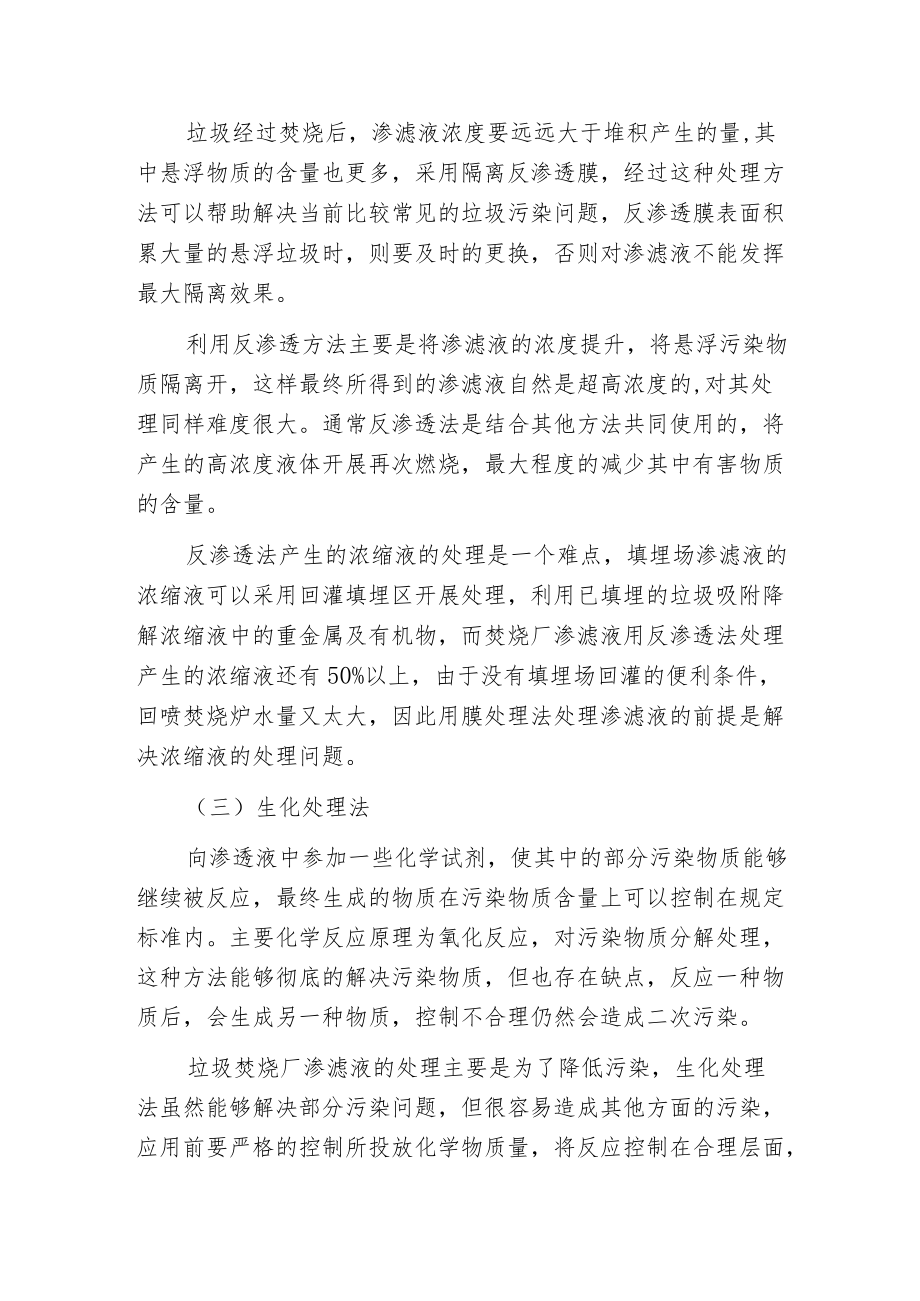 垃圾焚烧发电厂中垃圾渗滤液的处理及排放.docx_第3页