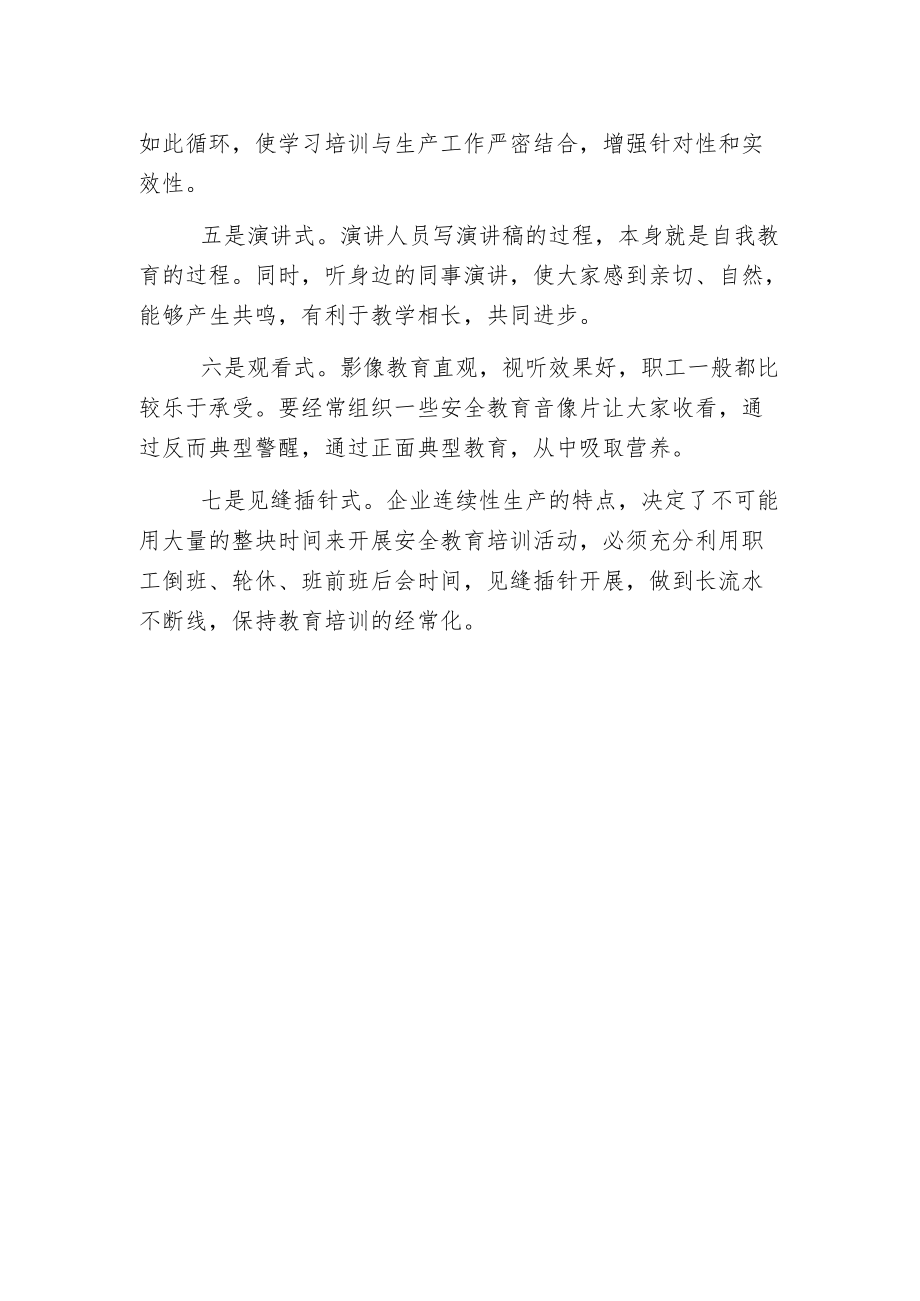 安全教育培训要用好七种方式.docx_第2页