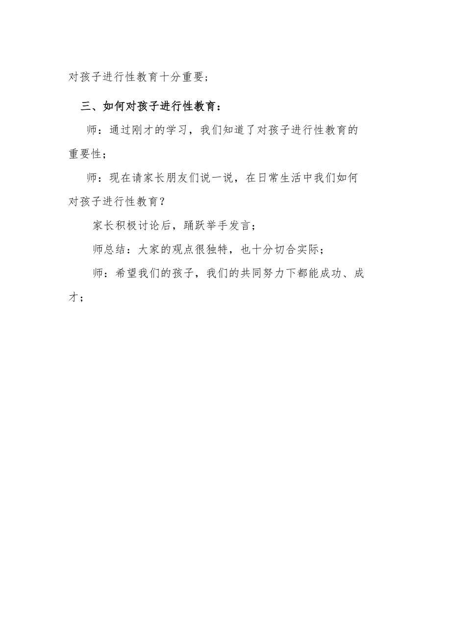 家长学校教案—— 为孩子解读青春期的奥秘.docx_第2页