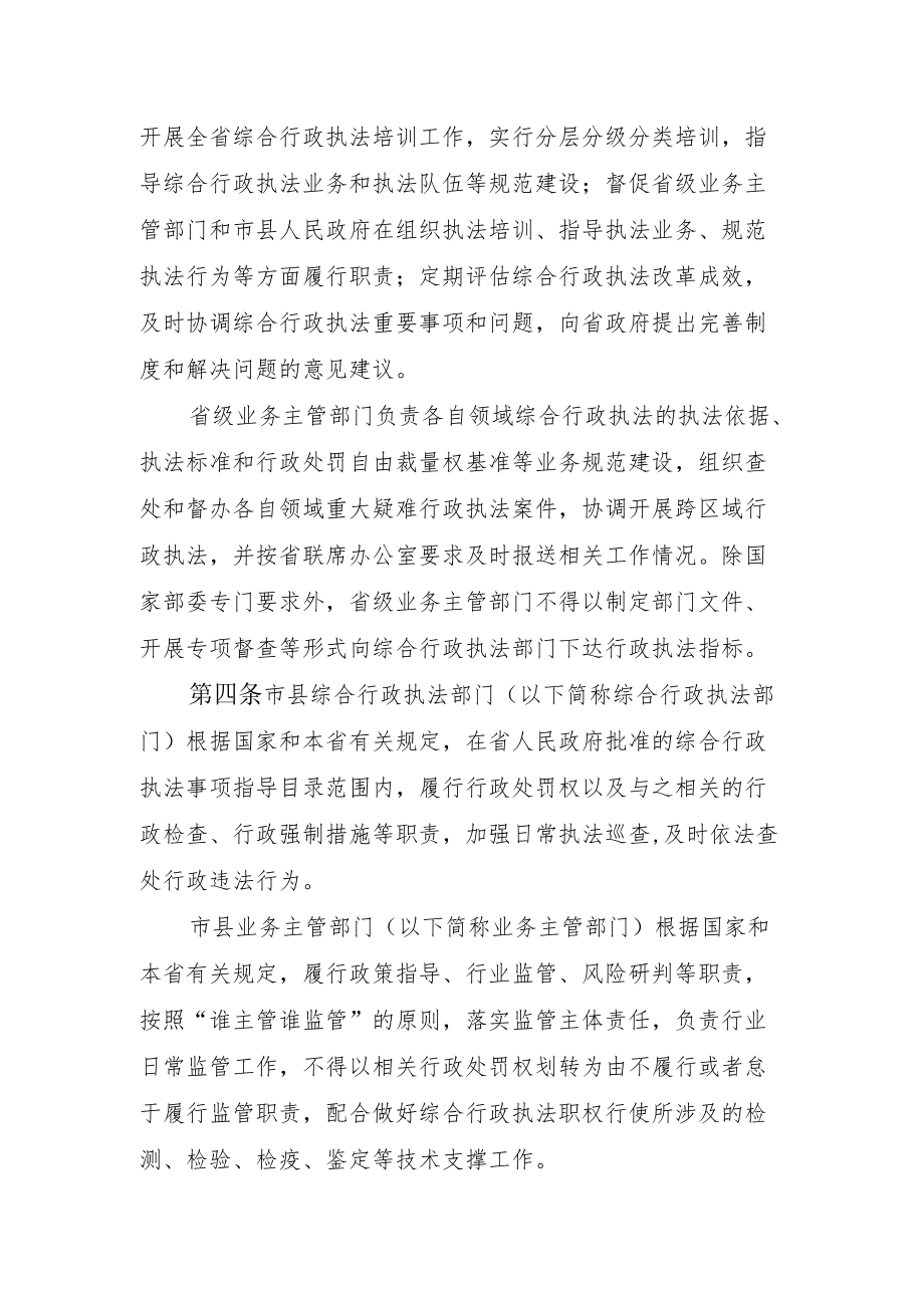 《XX省综合行政执法协作暂行规定（征求意见稿）》.docx_第2页