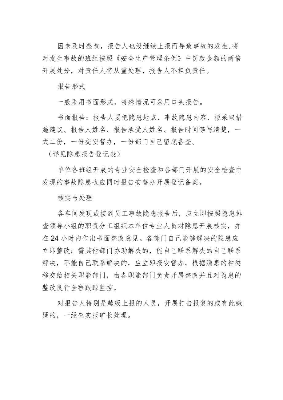 安全隐患排查治理制度.docx_第2页