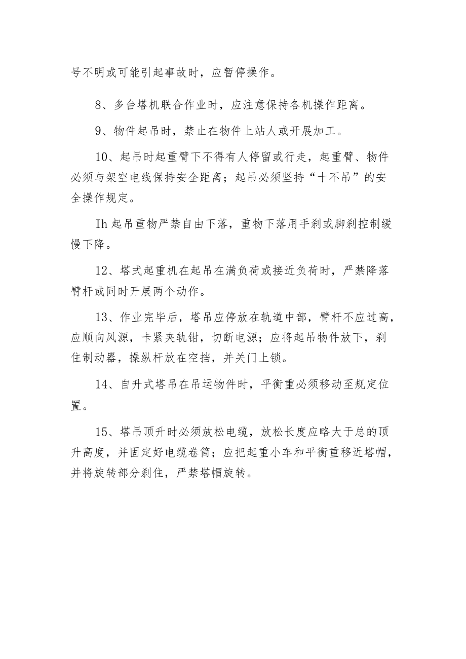 塔吊司机须重视的安全事项.docx_第2页