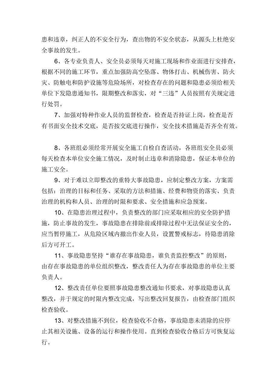 安全隐患排查管理制度.docx_第2页