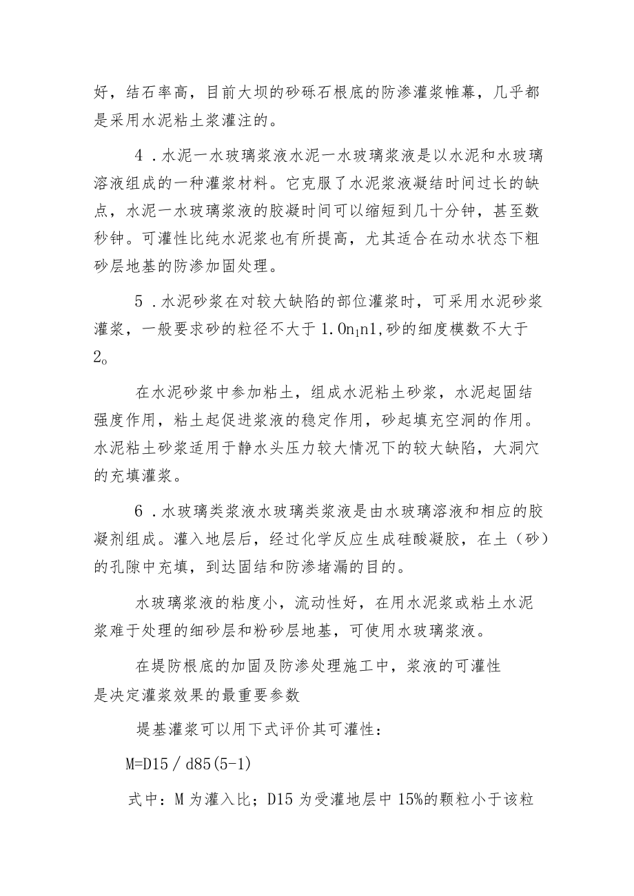 堤防灌浆加固与防渗技术.docx_第3页