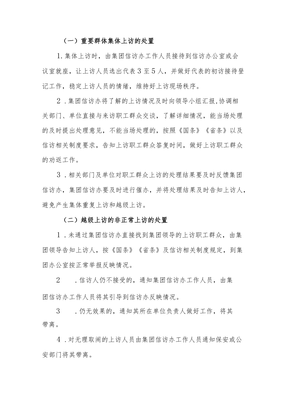 党的二十大期间信访事项应急处置预案.docx_第3页