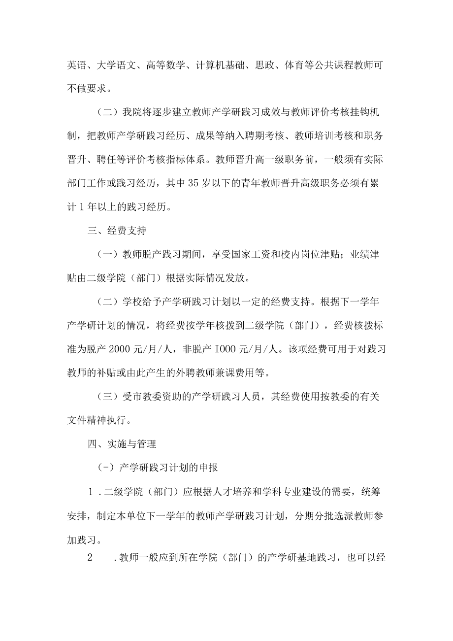 学院教师计划实施管理制度.docx_第2页