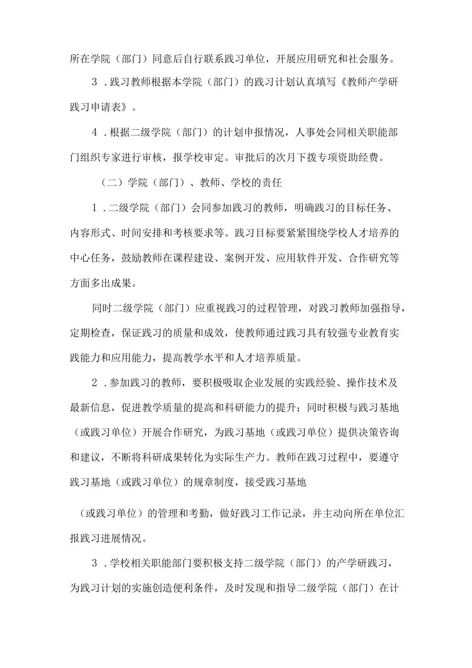 学院教师计划实施管理制度.docx_第3页