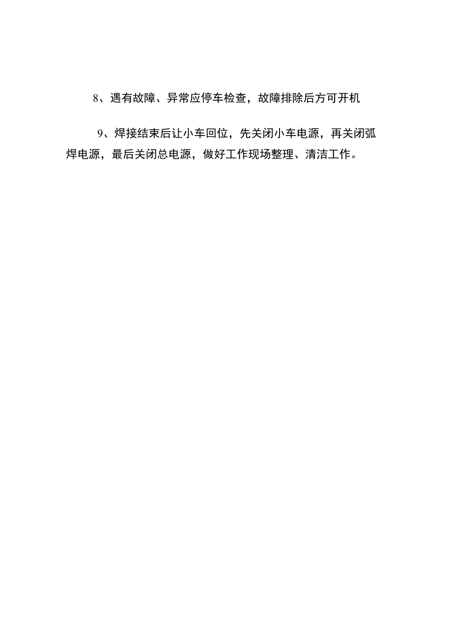 埋弧焊机操作规程.docx_第2页