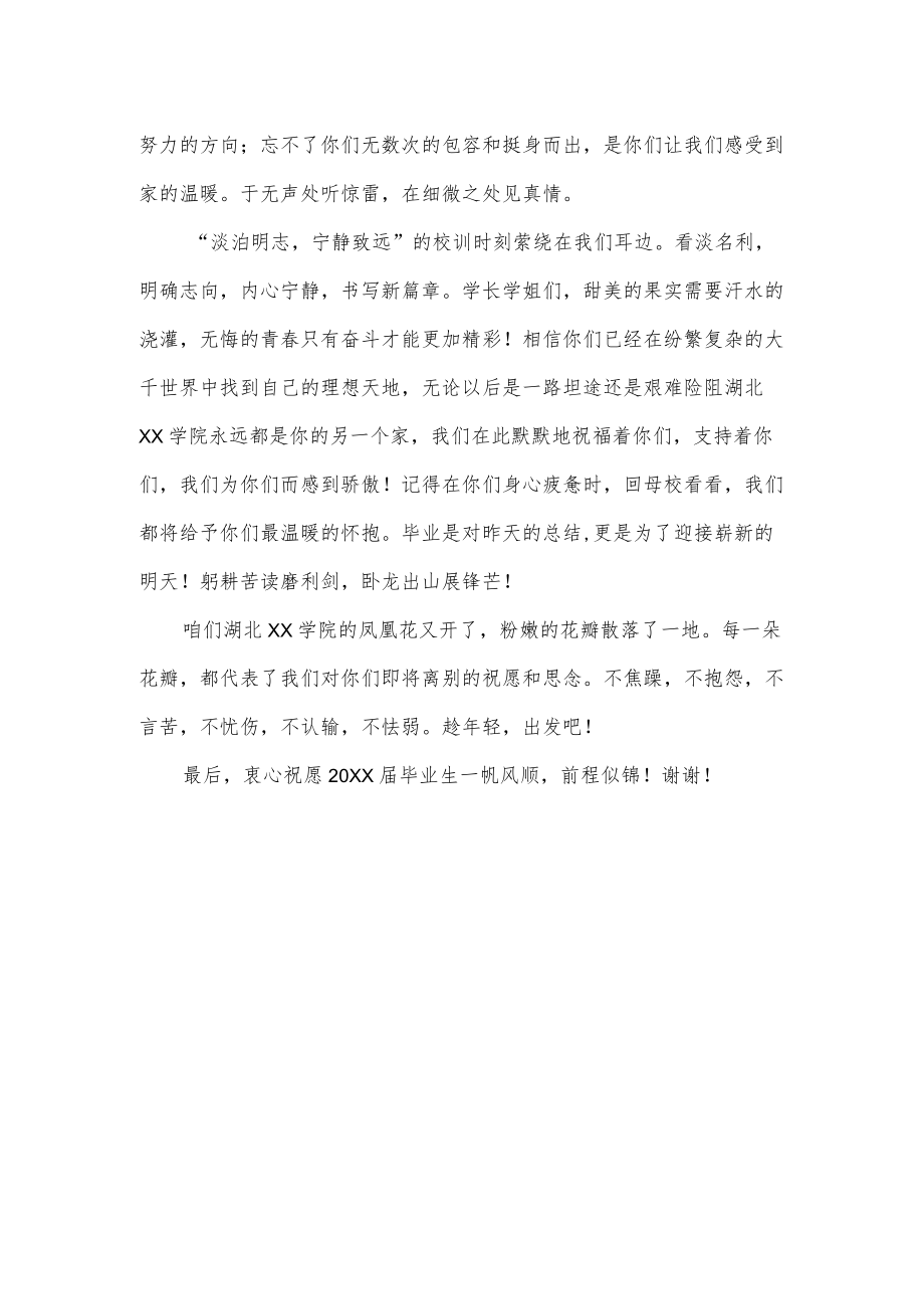 学院毕业典礼在校生发言稿.docx_第2页