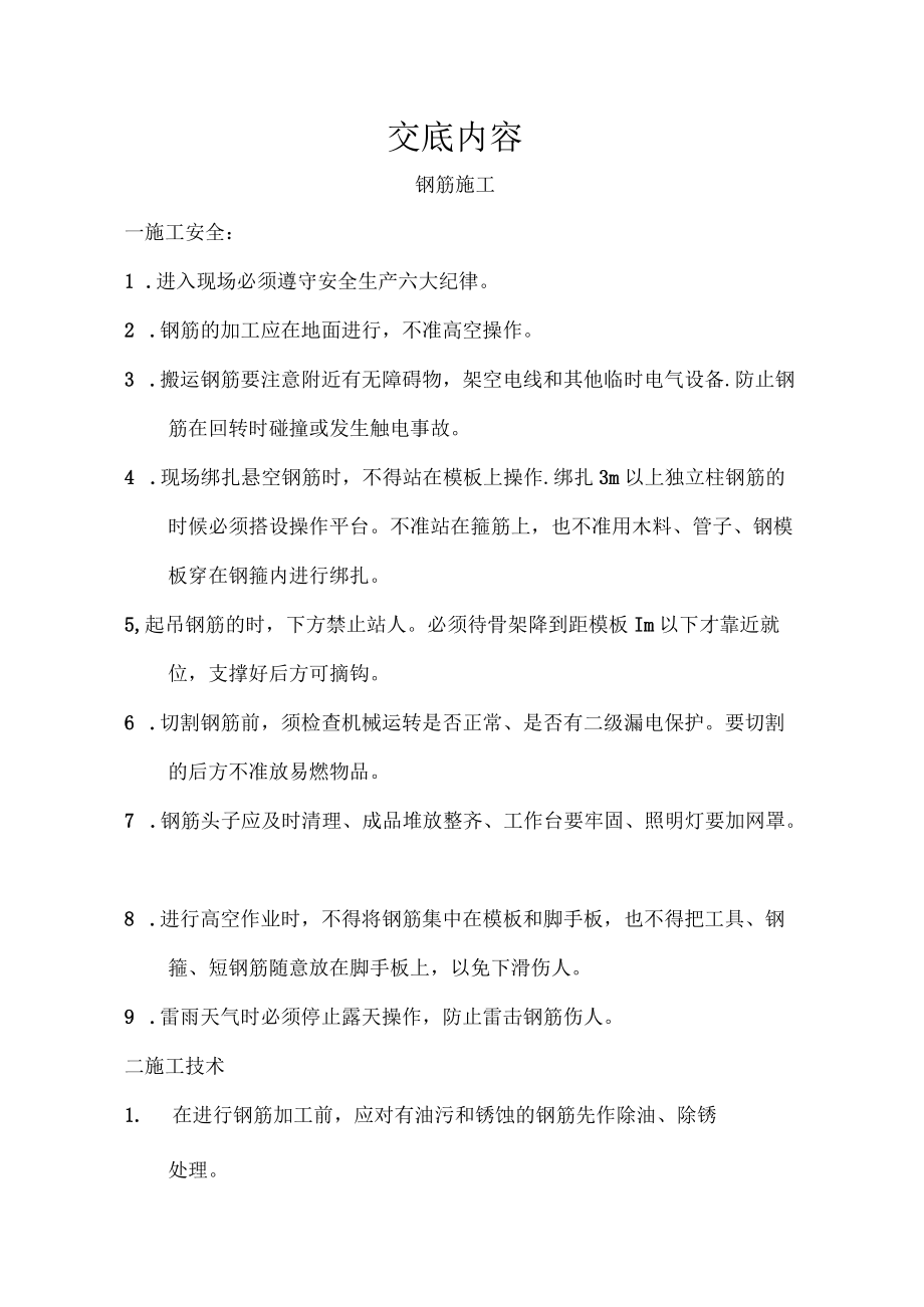 安全技术交底记录.docx_第1页