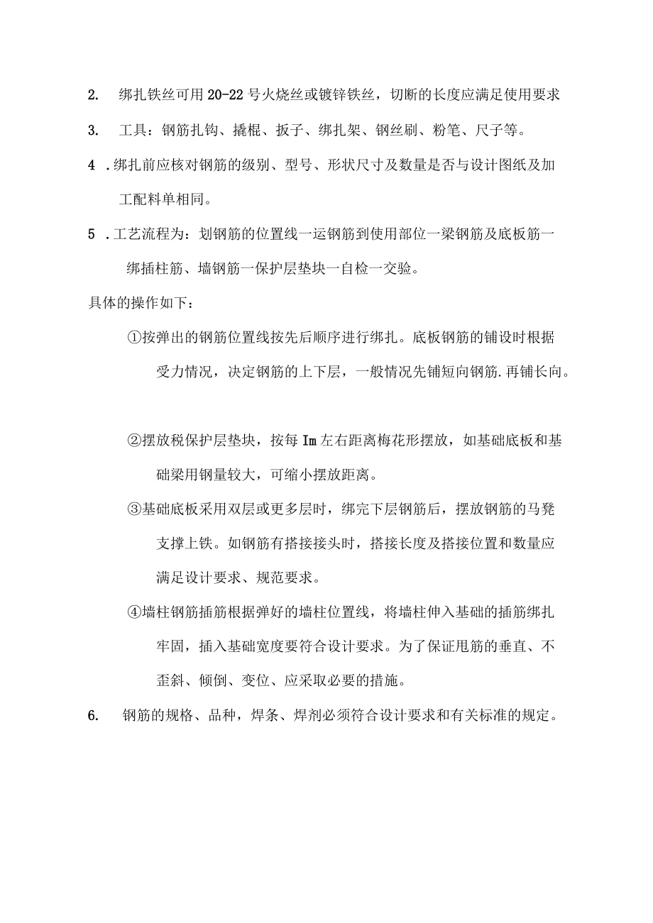 安全技术交底记录.docx_第2页