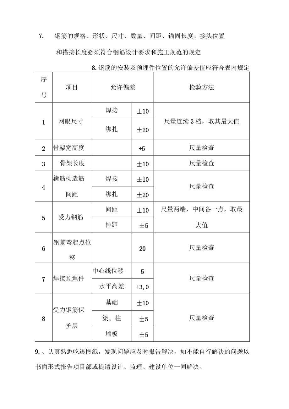 安全技术交底记录.docx_第3页