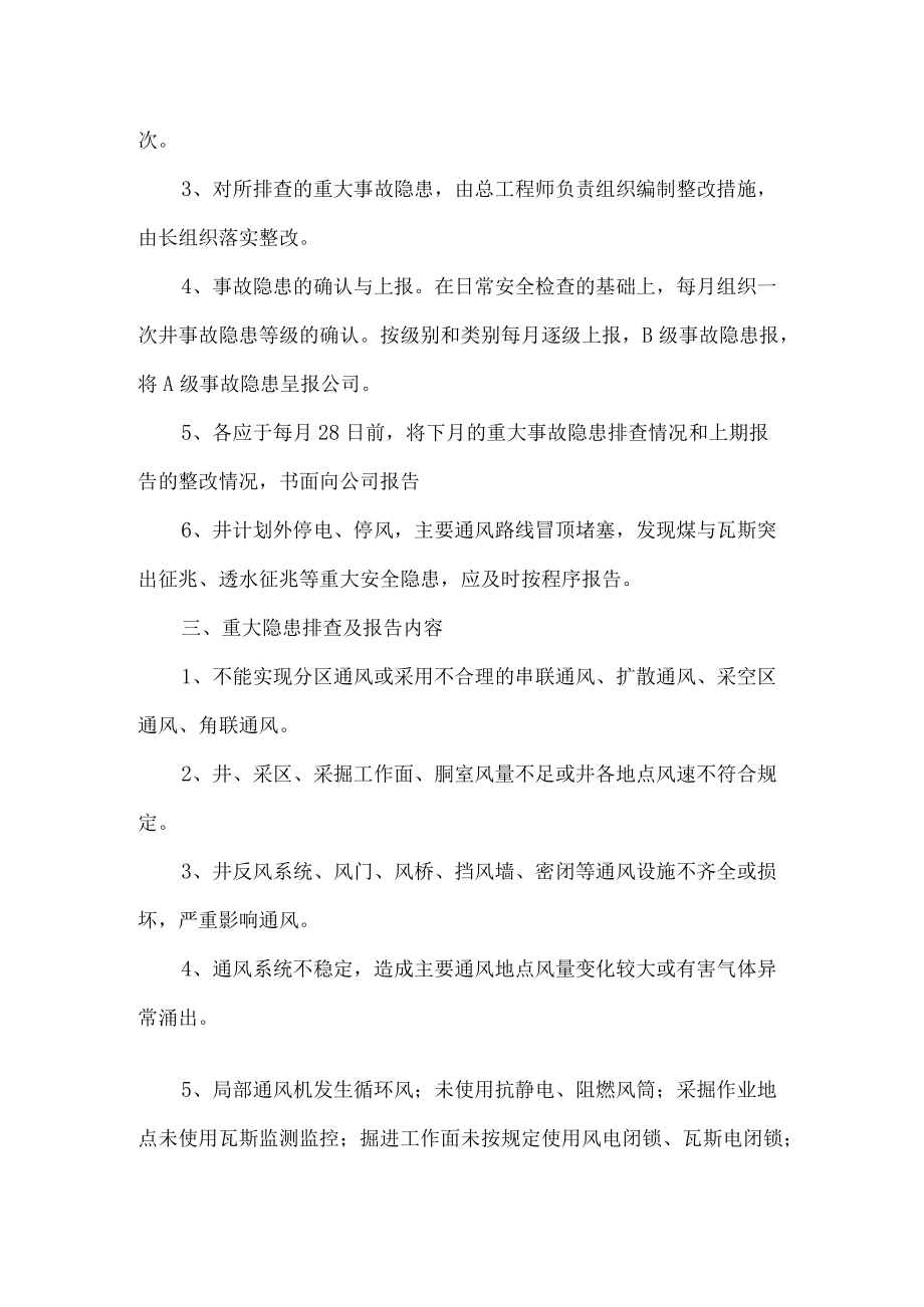 安全事故隐患排查管理制度.docx_第2页