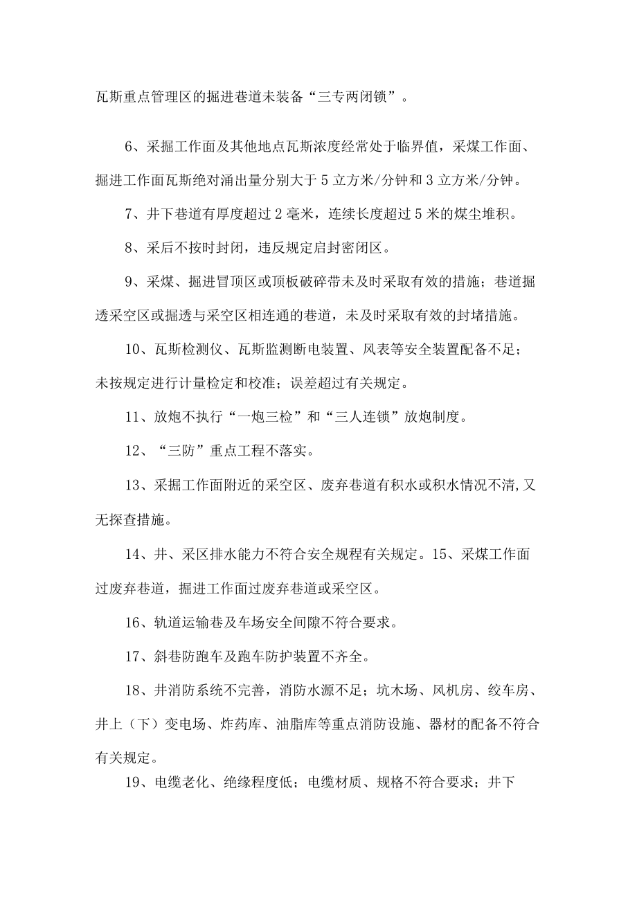 安全事故隐患排查管理制度.docx_第3页