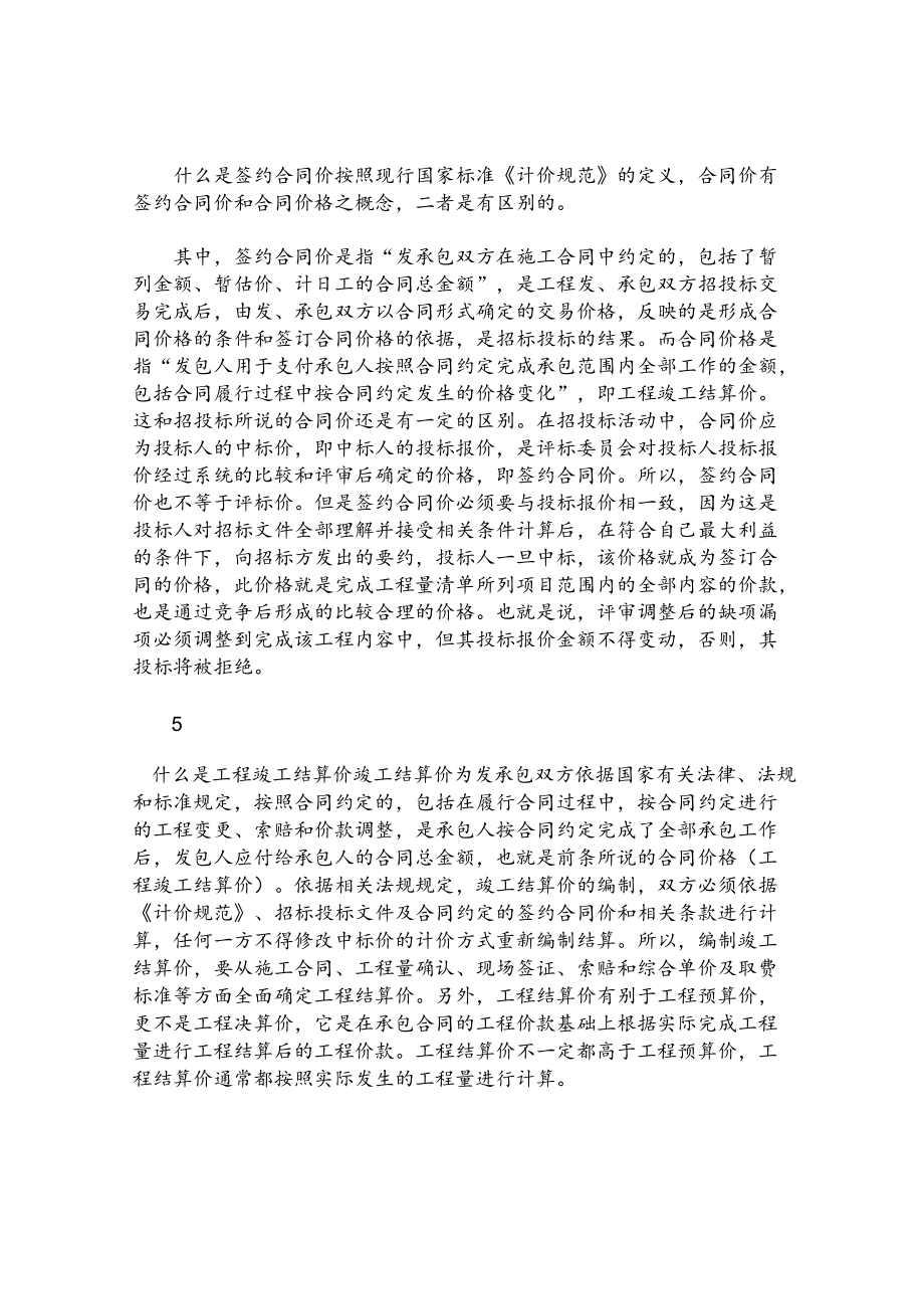 正确理解招标投标活动中的价格术语.docx_第3页