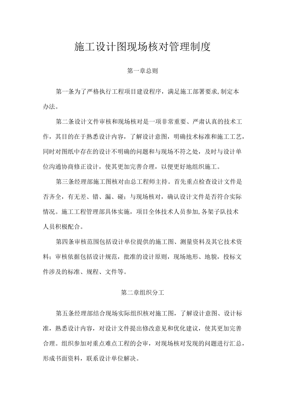 施工设计图现场核对管理制度.docx_第1页