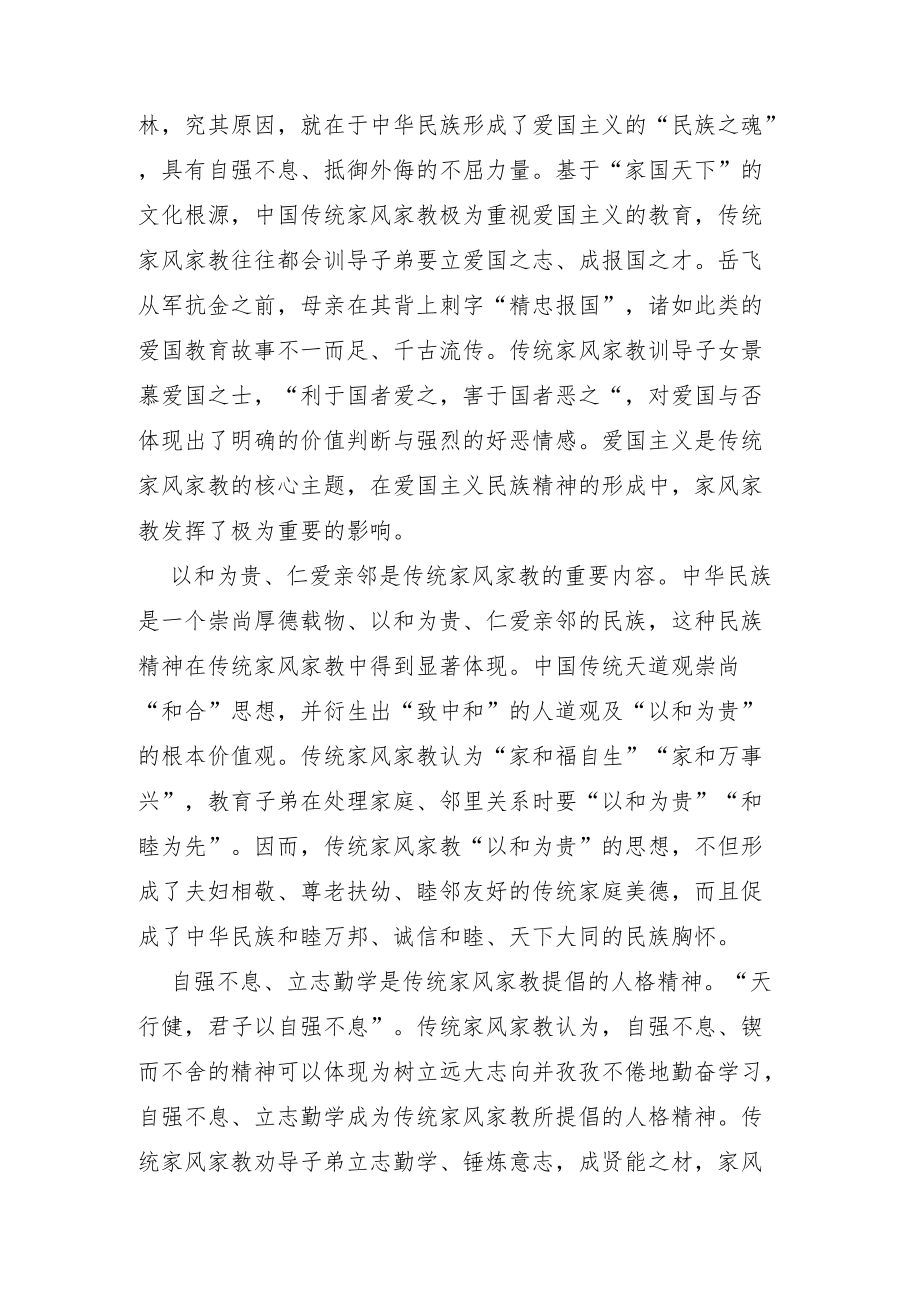 家风家教与中华民族精神构建.docx_第3页