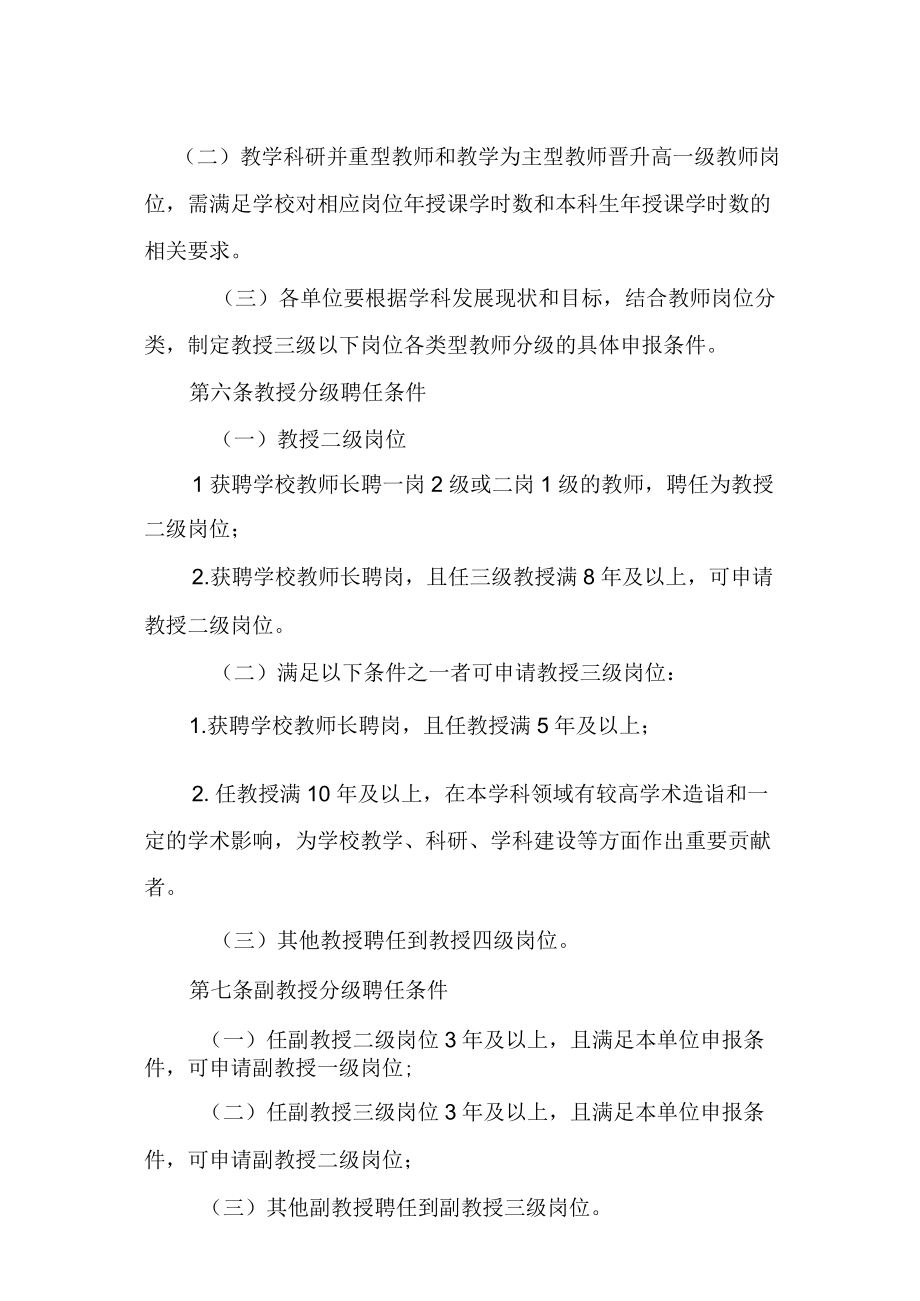 教师岗位分级设置与聘任管理办法.docx_第2页