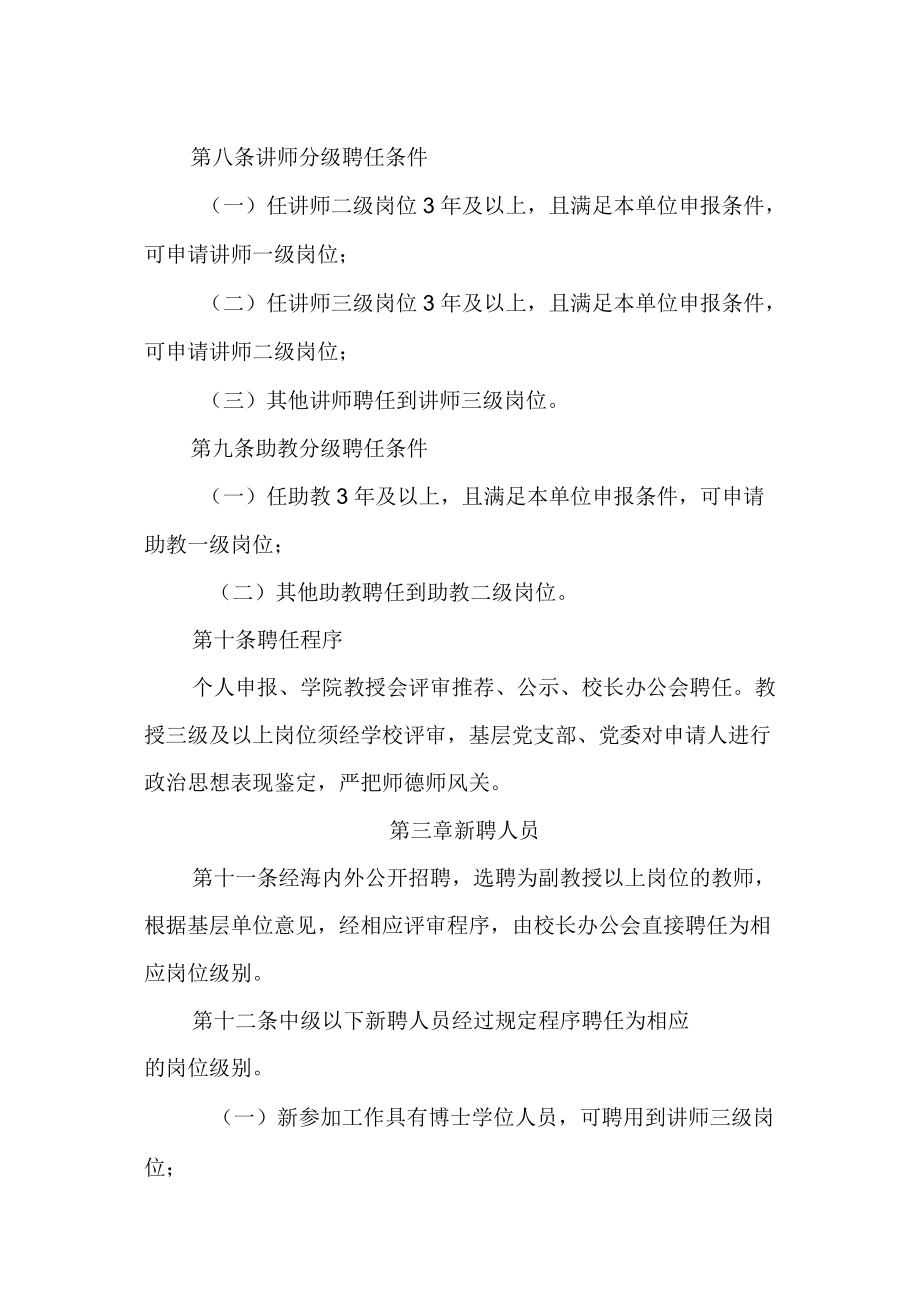 教师岗位分级设置与聘任管理办法.docx_第3页