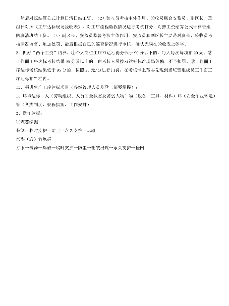 应知应会.docx_第2页