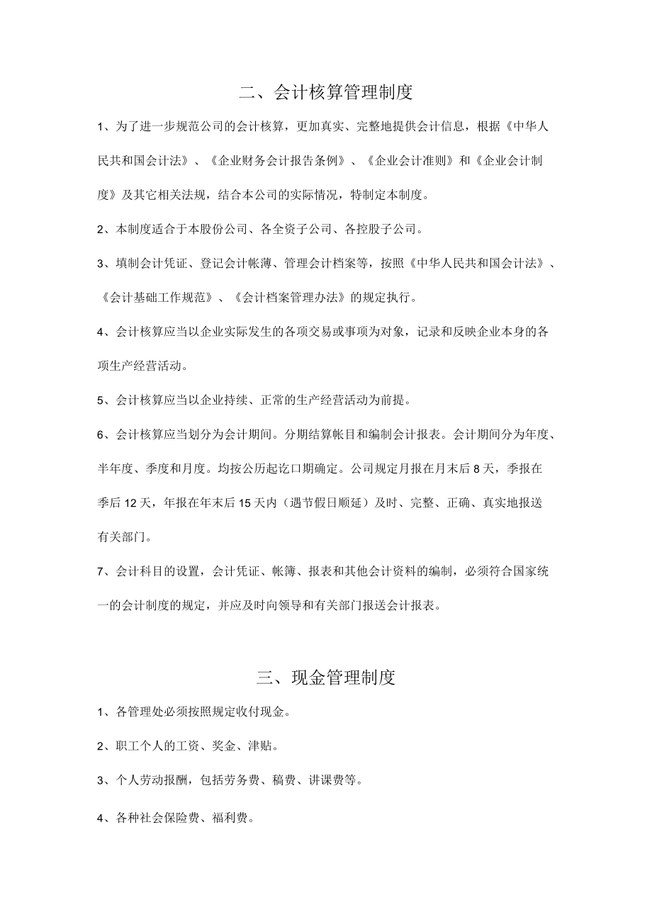 物业公司财务制度.docx_第2页