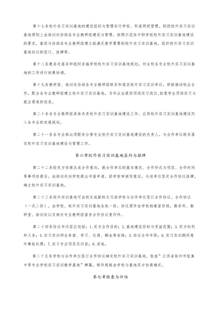 校企共建实训基地管理办法.docx_第3页