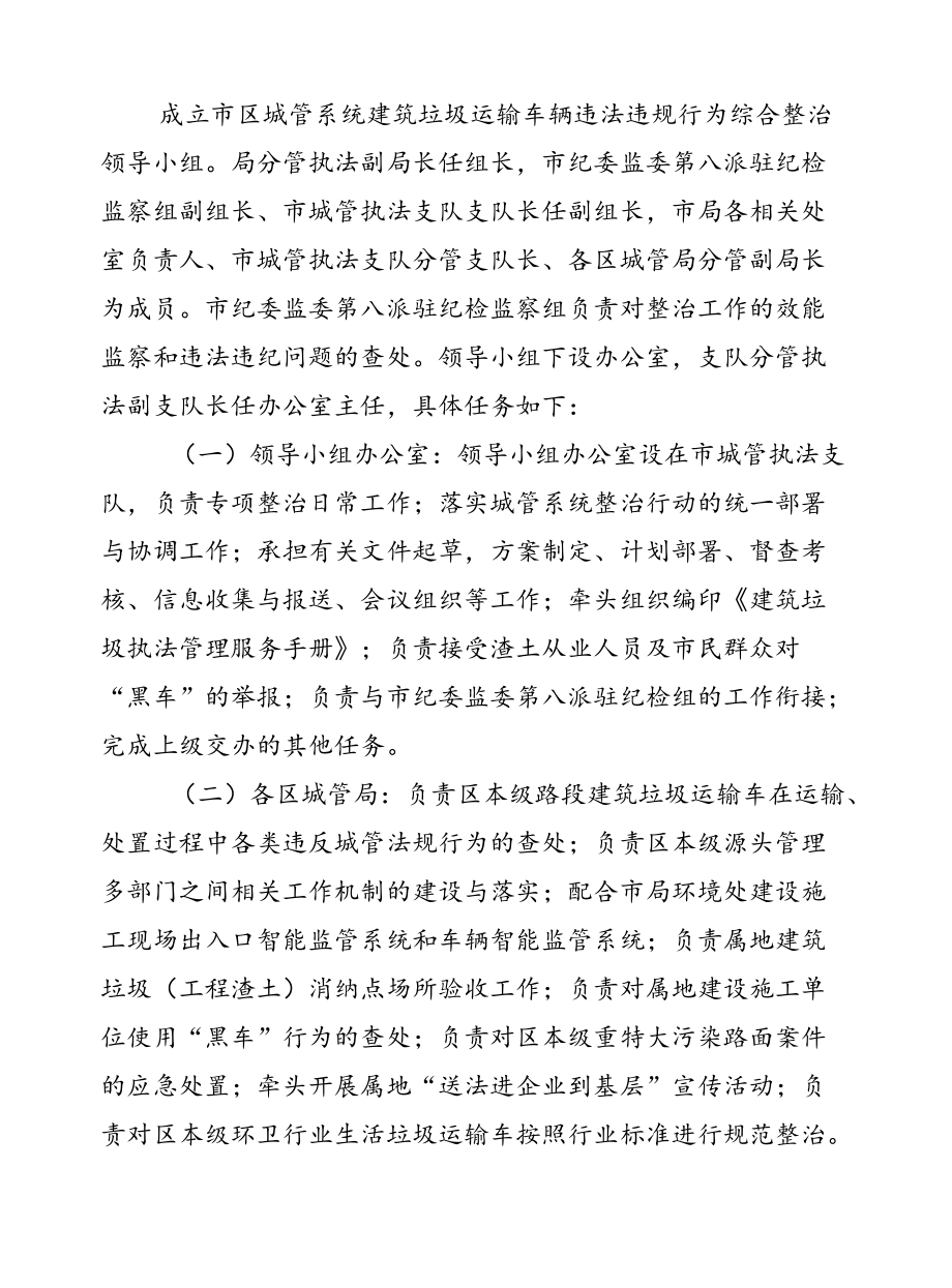 建筑垃圾（渣土）运输秩序综合整治行动方案.docx_第2页