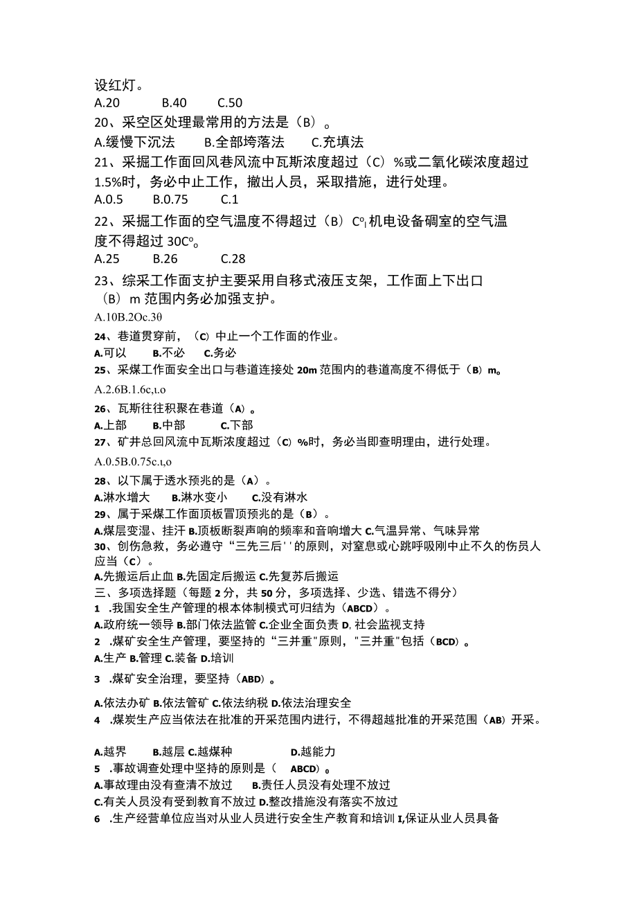 煤矿从业人员安全培训考试题(B卷).docx_第3页