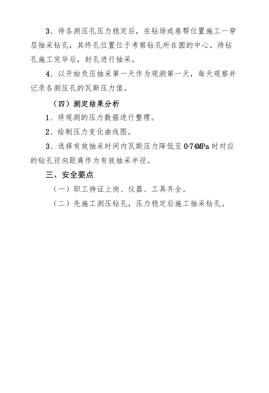 抽采半径测定岗位操作流程及操作标准.docx_第2页