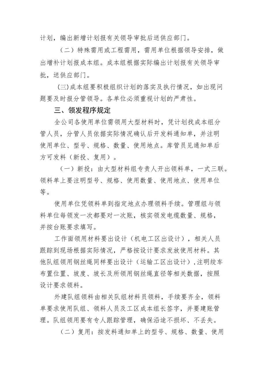 煤矿大型材料管理制度.docx_第2页