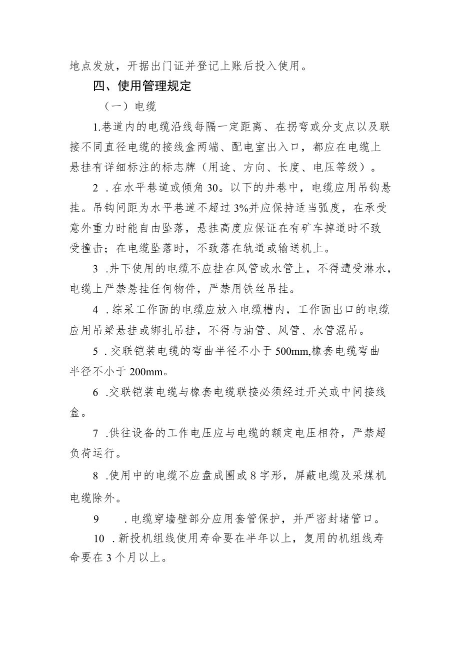 煤矿大型材料管理制度.docx_第3页