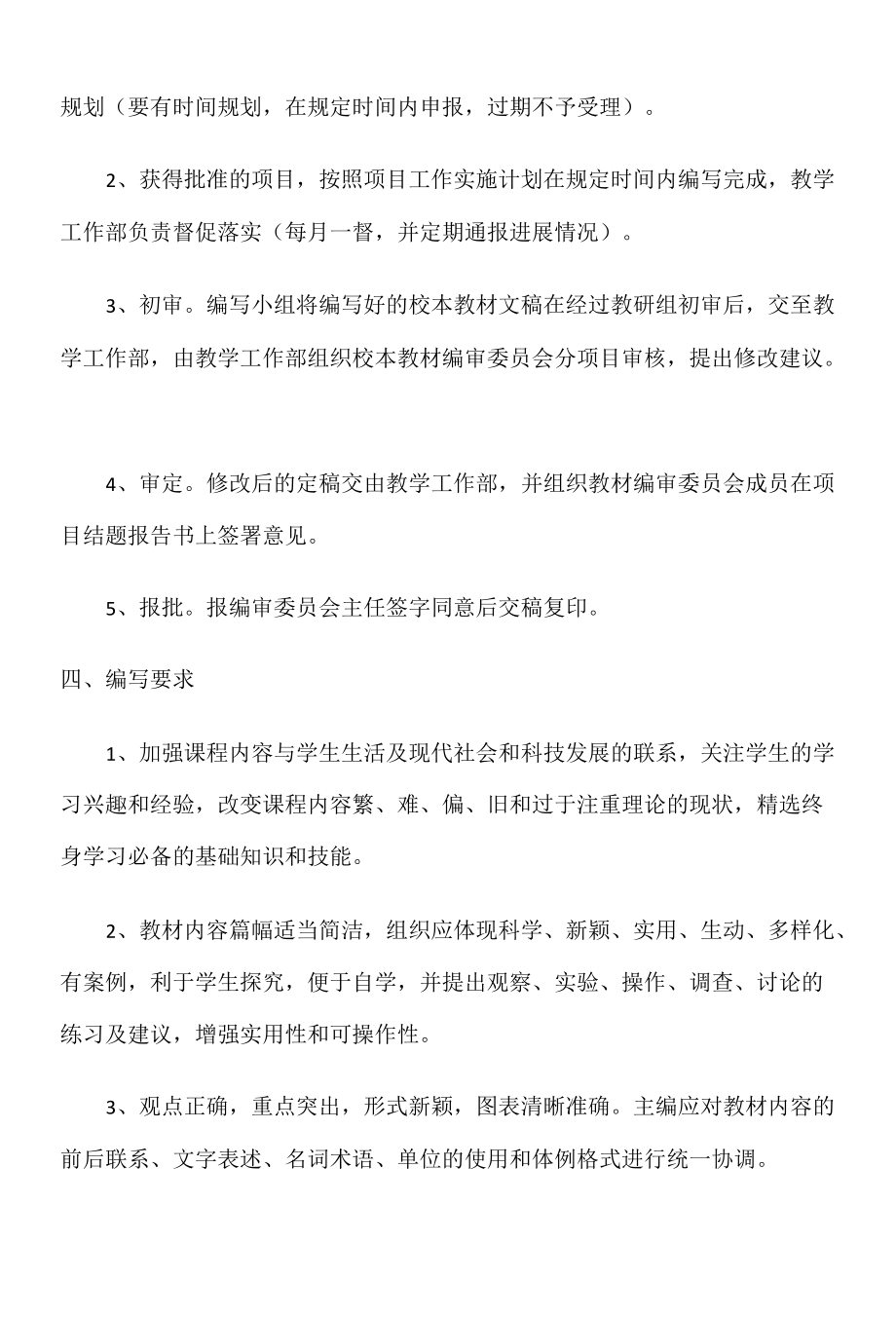 校本教材开发实施方案.docx_第2页