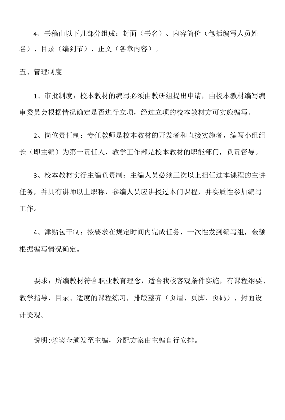 校本教材开发实施方案.docx_第3页