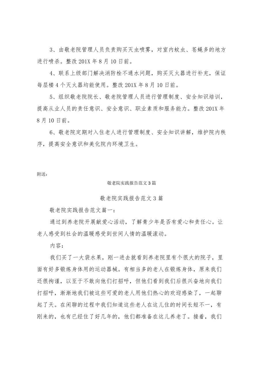 敬老院安全隐患排查整治报告(完整版).docx_第2页