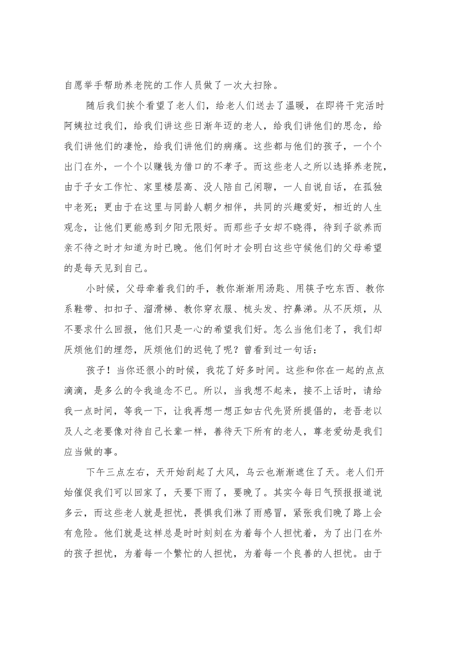 敬老院安全隐患排查整治报告(完整版).docx_第3页