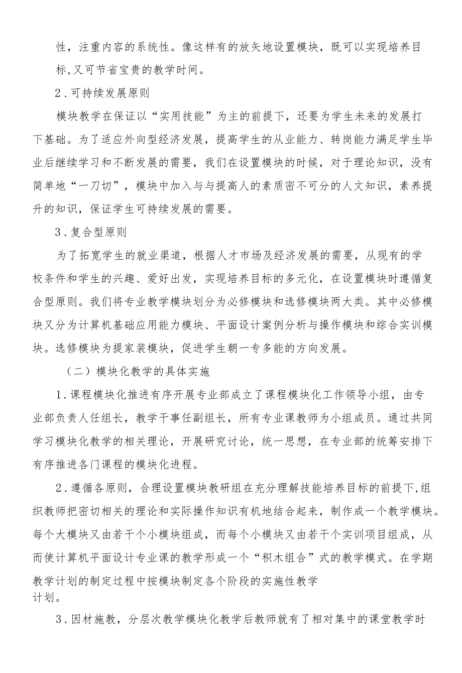 模块化教学总结——计算机平面设计专业.docx_第2页